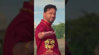 Radhe Radhe Shyam (Official Video) Roshan Prince || राधे-राधे श्याम || रौशन प्रिंस  #radheradhe