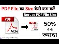 PDF का Size कैसे कम करें | How to Reduce PDF File Size More than 50% | Compress pdf file size