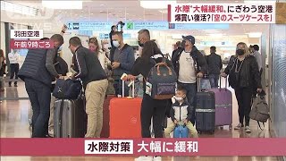 水際緩和で爆買い復活!?　「空のスーツケース持ってきた」“歴史的円安”で日本人気(2022年10月11日)