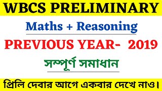 WBCS Math || Preliminary 2019 Full Solutions || WBCS Previous Year Math Solutions By ~ Titab Roy Sir