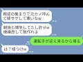 【LINE】親戚の集まりに元カノを呼び嫁サゲする夫「嫁の料理くそ不味いんだｗ」私「運転手に迎え頼んだしもう帰る」→5分後、迎えに来た高級車を見た夫の反応がwww