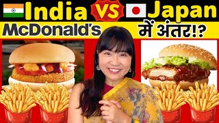 भारत🇮🇳 VS जापान MacDonald's में अंतर😆 Differences in MacDonald's | Mayo Japan