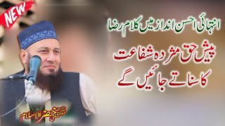Naat peshe haq mujda shafaat ka sunate jayenge by khizar ul islam naqshbandi