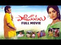 Paadipantalu Full Movie | Krishna | Vijaya Nirmala | K. V. Mahadevan | P. Chandrasekhara Reddy