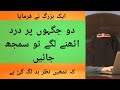 do jaghon par dard uthnay lagy to samj jao ky nazr e bad lag gai hai |Dr Farhat hashmi |