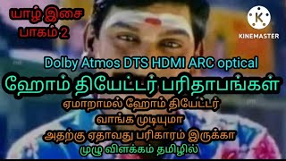 5.1 home theatre amplifier Dolby Atmos DTS result #trending #amplifier #tamil #diy #best #youtube