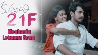 Kumari 21 F | Meghaalu Lekunna Song Trailer | Raj Tarun, Hebah Patel, DSP, Sukumar