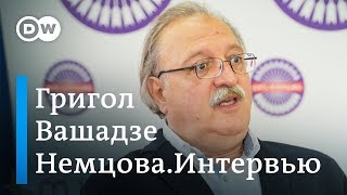 Кандидат в президенты Грузии Вашадзе: Горжусь, что был советским дипломатом - Немцова.Интервью