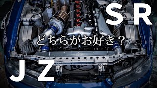 目指せ1000馬力！どっちのエンジンがお好き？NOSとか【SR20 2JZ 1JZ】