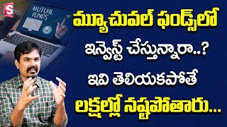Sundara Rami Reddy - How to Invest in Mutual Funds for Beginners 2022 | Best Mutual Funds | SumanTV