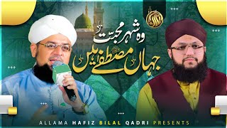 Wo Shehr e Mohabbat Jahan Mustafa | Dil Chahta Hai | Allama Hafiz Bilal Qadri | Heartfelt Naat