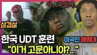 한국 UDT 지옥훈련 영상을 본 미국인의 솔직반응 (ft.미 해병대 출신) , U.S.A marine React To Korean UDT exercise