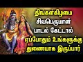 POWERFUL SHIVAN TAMIL DEVOTIONAL SONGS | Shivan Bhakti Padalgal | Lord Sivan Tamil Devotional Songs