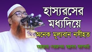 মানুষের নিয়তেই মুক্তি আবার নিয়তেই শাস্তি। আল্লামা খোরশেদ আলম কাসেমী। New waz।