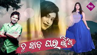 Tu Kacha Ghara Jhiya | Odia Album Song | Babul Supriyo | Silk Musical