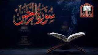 Surah Rahman ki Tilawat Urdu Translation Full  video  Qari Al Sheikh Abdul Basit