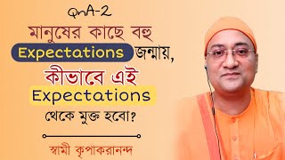 অন্যের কাছে হাত পেতে চাওয়াকে আপন বলে না | স্বামী কৃপাকরানন্দ