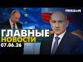 LIVE: Армяне УДИВИЛИ! Кремль НЕ ОЖИДАЛ такого поворота. Вечер 07.06.26 | Главные новости FREEДОМ