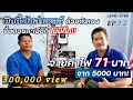 ทำเองได้เลย!! ติดโซล่าเซลล์ ลดค่าไฟเหลือ 71 บ. จาก 5000บ ใช้กับเเอร์ 4 ตัว คำนวณค่าใช้จ่าย คุ้มไหม?