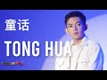 Michael Wong (光良) - Tong Hua | 童话 | Fairy Tale (Cover by Rendy)