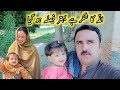 Humari Zindagi Ko Ye Log Disturb Karty Hain🥰Ab Sar Par Pathar Maro🤩Pak Family Vlog #trending