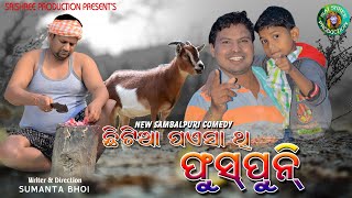 Chhitia paisa thi Phuspuni// New Sambalpuri comedy// Sumanta bhoi