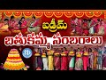 ఘనంగా ఐడ్రీమ్ బతుకమ్మ సంబరాలు | Bathukamma Festival Grand Celebrations At iDream Media