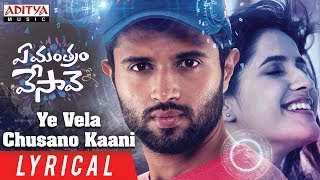 Ye Vela Chusano Kaani Lyrical  | Ye Mantram Vesave Movie Songs | Vijay Deverakonda, Shivani Singh