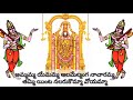 Ammamma Eymamma Alamelumanga | Annamayya Songs Lyrical | Annamayya Keerthanalu