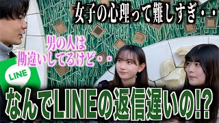 【LINE】女子にLINEの返信遅い理由聞いてみた！！