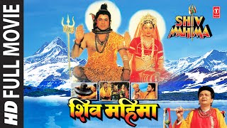 Shiv Mahima | Full Hindi Movie | GULSHAN KUMAR | ARUN GOVIL | KIRAN JUNEJA | T-Series Bhakti Sagar