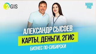 2ГИС. Как Сибирь захватила 350 городов