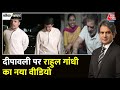 Black And White: Diwali पर Rahul Gandhi ने कामगारों के साथ समय बिताया | Congress | Sudhir Chaudhary