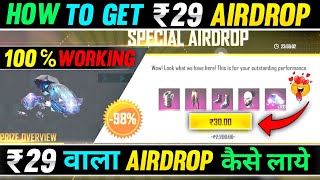 HOW TO GET ₹29 SPECIAL AIRDROP IN FREE FIRE 🤯HOW TO GET RS 10 AND RS 29 SPECIAL AIRDROP IN FREE FIRE