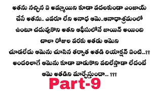 మిస్టర్ సీఈవో - Part-9||రాధను లేట్ అయినా వర్క్ కంప్లీట్ చేసే వెళ్లమన్న క్రిష్|heart touch love story