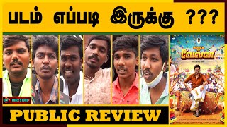 Velan Public Review | Velan Review | Mugen | Soori | Prabhu |Velan Movie Review |Freez stone studios