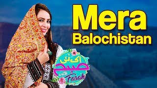 Mera Balochistan | Ek Nayee Subah With Farah | 6 Mar 2019 | Aplus | CA1
