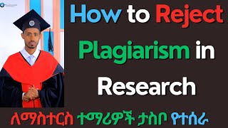 100% plagiarism remover AI የምርምር ስራየ ፕላጂያሪዝም አለበት እየተባልን ከአድቫይዘሮቻችን  ሃሳብ እየተሰጠን ላለን ተመራቂዎች  እነሆ መፍትሄ