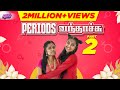 Periods 2 | With English Subtitles | EMI Rani | (Check Description👇)