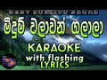 Meedum Walawan Galala Karaoke with Lyrics (Without Voice)