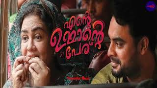 Sanjaaramaay || ENTE UMMANTE PERU Malayalam Movie MP3 Song || Audio Jukebox