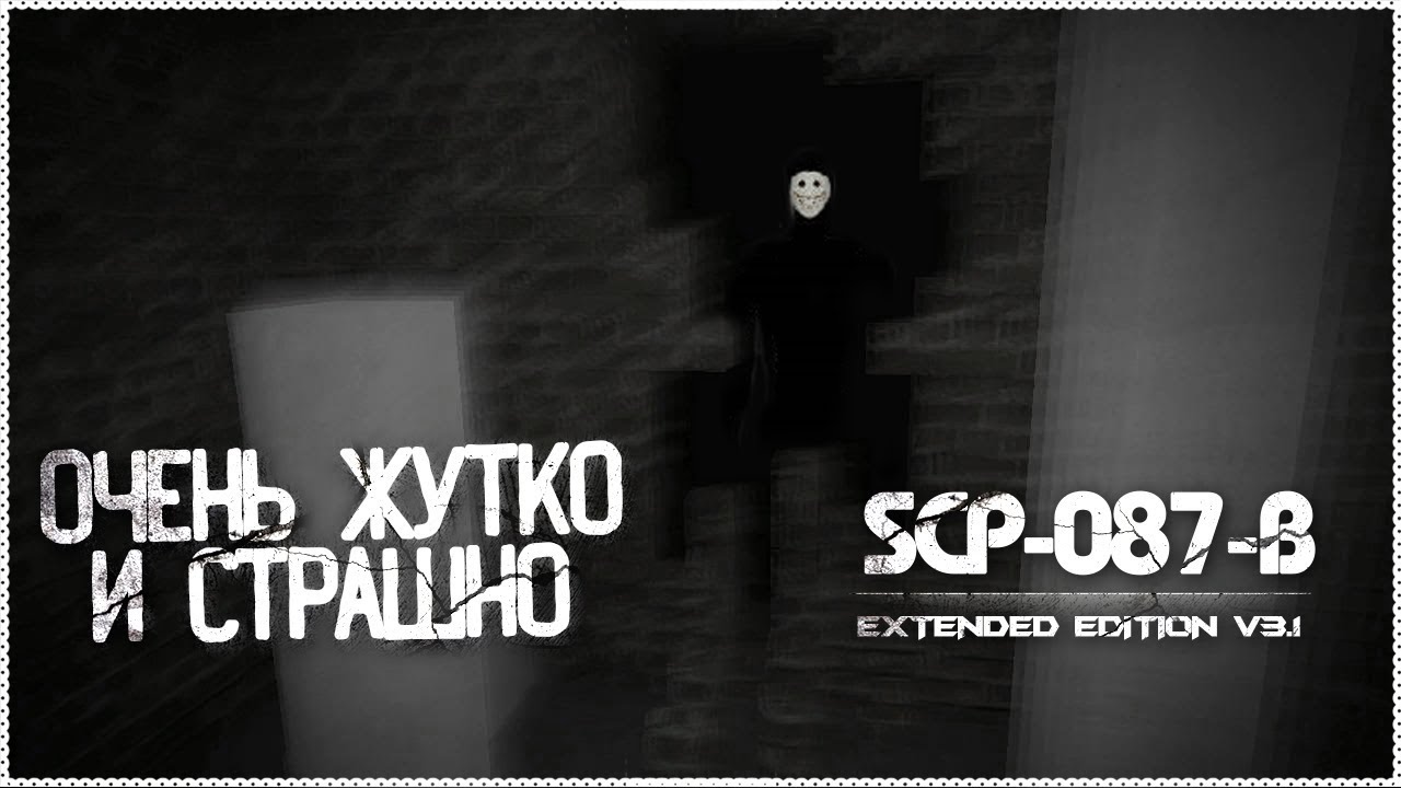 Scp 087