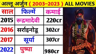 Allu Arjun  (1982–2023) all movie || Allu Arjun hit or flop movies #alluarjun  #pushpa2 #southmovie