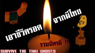 ส งล ล บใน Ro Ghoul Videos 9tube Tv - editty เล าเร องผ roblox thai scary stories ผ นางรำ ยกล อ