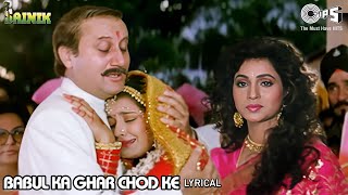 Babul Ka Ghar Chod Ke Beti Piya Ke - Lyrical | Sainik | Kumar Sanu, Alka Yagnik | Bidai Songs | 90's