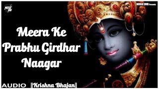 Meera Ke Prabhu Giridhar Nagar | New Shri Krishna Bhajan | Music Hub Bhakti
