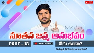 🔴🅻🅸🆅🅴 Sunday Morning Worship in KAKINADA || Doctrine of Holy Spirit Part18 {08-12-2024} P.James Garu