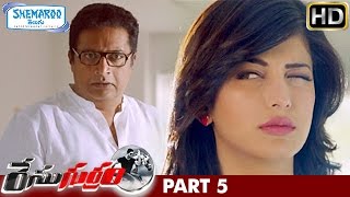 Race Gurram Telugu Full Movie | Allu Arjun | Shruti Haasan | Brahmanandam | Prakash Raj | Part 5