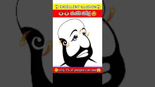 👁️👁️కంటికి పరీక్ష🤩 | Optical illusion| top illusions in telugu T10 facts #shorts #viral #illusion