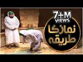 Darul Ifta Ahl e Sunnat Ep#376 - Namaz ka Tariqa - 1 March 2015